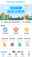 邯郸公积金 v2.4.3 app最新版本 截图