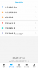 邯郸公积金 v2.4.3 app最新版本 截图