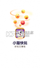 小猫快玩 1.0.0.1000 app安卓版 截图