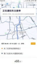 快乐迪出行 v1.2.8 app 截图