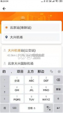 快乐迪出行 v1.2.8 app 截图