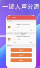 伴奏提取 v14 软件手机版 截图