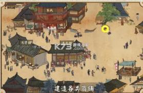 回到古代开条街 v4.0.90 游戏 截图