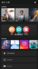 相片大师 v17.1.1 app下载最新版本 截图