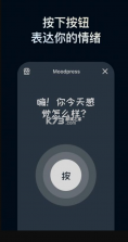 情绪指压 v1.0.16 app 截图