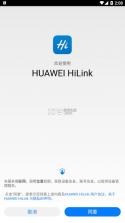 HUAWEI HiLink v9.0.1.323 下载最新版 截图