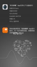 华为穿戴 v21.0.1.361 app下载安装 截图