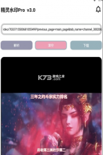 精灵水印Pro v3.0.6 app 截图