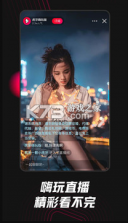 虎牙嗨玩版 v1.3.0 app 截图