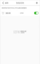 优活手环 v20.36.58 app官方最新版 截图