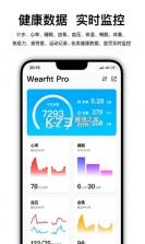 wearfitpro v5.5.3 最新版本 截图