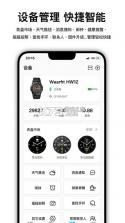 wearfitpro v5.5.3 最新版本 截图