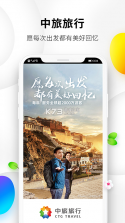 中旅旅行 v5.1.8 官方版 截图