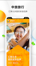 中旅旅行 v5.1.8 官方版 截图