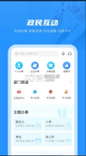南通百通 v5.0.5 app下载安装苹果(苏服办·南通) 截图