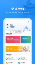 南通百通 v5.0.5 app官方版(苏服办·南通) 截图