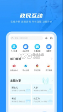 南通百通 v5.0.5 app官方版(苏服办·南通) 截图