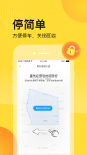 松果出行 v7.4.0 app最新版 截图