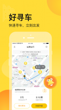 松果出行 v7.4.0 app最新版 截图