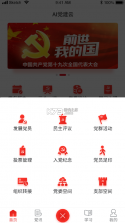 党建强国 v1.2 app 截图