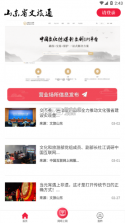 山东省文旅通 v2.4.0 下载安装 截图