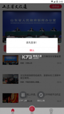 山东省文旅通 v2.4.0 下载安装 截图