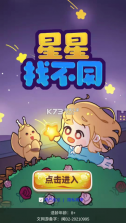 星星找不同 v1.0.0 游戏 截图