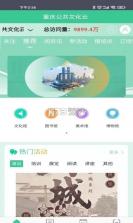 重庆公共文化云 v1.1.0 app安卓版 截图