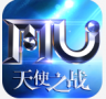 MU天使之战 v1.3.3370 手游