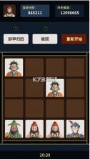 三国颂歌2048 v0.1.0 手游 截图