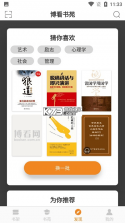 博看书苑 v8.7.2 免费版(博看期刊) 截图