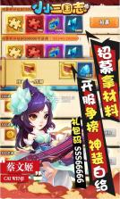 小小三国志 v1.0.0 送红将版 截图