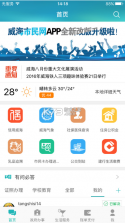 威海市民卡 v6.3.0 最新版本app 截图