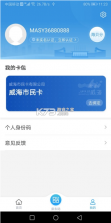 威海市民卡 v6.3.0 最新版本app 截图