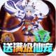 我欲修真送仙宠版v1.0.1