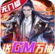 极武尊送充值卡版v2.0.2