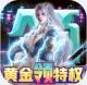 天地决送VIP版v1.0.0