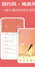 恋爱手帐 v1.0.0 app 截图