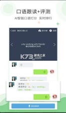 爱点读 v7.7.0 英语app人教版 截图