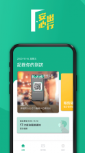 安心出行 v3.5.2 app下载安装 截图