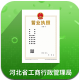 河北云窗办照appv1.5.77