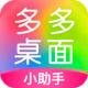 多多桌面小助手app安卓版v2.3.6.0