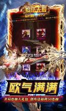 魔法无敌 v1.0.0 送连抽版 截图