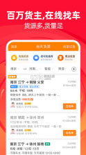 运满满司机 v8.78.16.0 司机版 截图