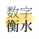 数字衡水app安卓版v2.9.1