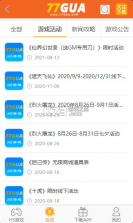 七七瓜 v1.0.2 app 截图