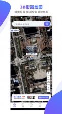 手机3D街景地图 v3.0.0.1116 app 截图