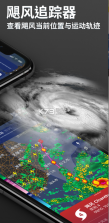 Clime气象雷达 v1.43.2 app 截图
