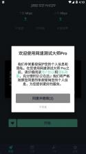 网速测试大师 5.12.0版本 截图