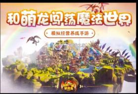 我有一座育龙岛 v1.0.51 九游版 截图